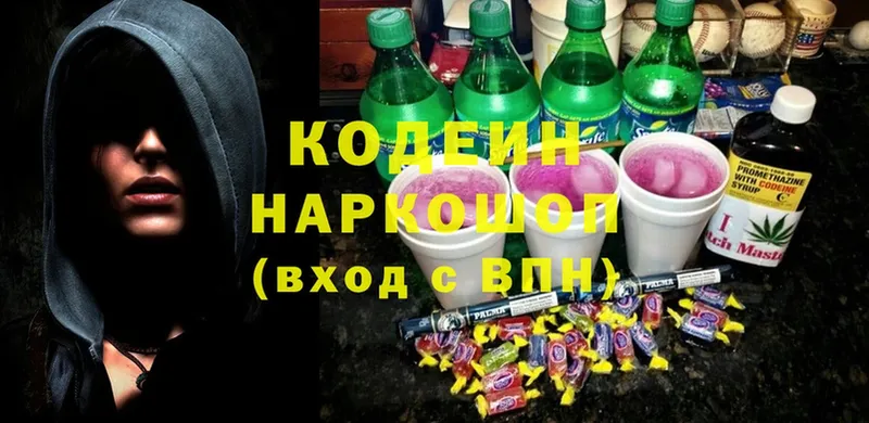 где продают наркотики  Кирсанов  Кодеиновый сироп Lean напиток Lean (лин) 